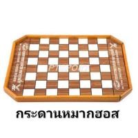 ราคา สินค้าขายแยกชิ้น FBT กระดานหมากรุก กระดานหมากฮอร์ส ตัวหมากสีดำ ตัวหมากสีแดง (4032631199)