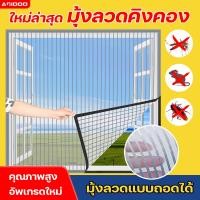 ราคา กันยุงได้ 100% ม่านตาข่ายกันยุง ไม่ต้องเจาะร ม่านหน้าต่างกันยุง มุ้งลวดหน้าต่าง มุ้งหน้าต่างกันยุง ม่านกันยุงตาข่าย (26954004823)