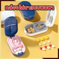 ราคา ขายดี! กล่องตัดยา พกพา กล่องตัดยา ใบมีดคม ที่ตัดแบ่งเม็ดยาพร้อมช่องเก็บเม็ดยา ที่แบ่งเม็ดยา ที่ตัดเม็ดยา ที่ตัดยา (29611822794)
