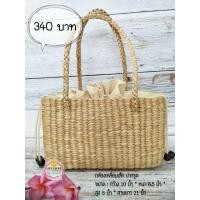 ราคา Tipfyshop-กระเป๋าผักตบชวา รุ่นกล่องเหลี่ยมเล็ก ปากรูด (1680138190)