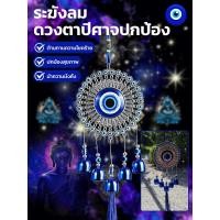 ราคา ️ขับไล่ภัยร้าย️กระดิ่งลมตาปีศาจ โมบายเรียกทรัพย์ เครื่องประดับขับไล่พลังงานลบ กันสนิมระดับสูง หมุนรับลม 360° พลังศรัทธาจากทิเบต ผ่านพิธีกรรมโบราณ กันรอยขีดข่วน (28891451197)