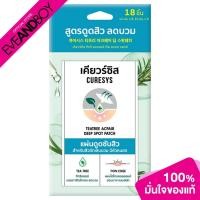 ราคา Curesys - Teatree Acpair Deep Spot Patch 18 Dots เคียวร์ซิส แผ่นดูดซับสิว (24901687878)