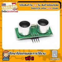 ราคา Ultrasonic Module US-016 เซ็นเซอร์วัดระยะทาง อันตร้าโซนิค For Arduino (3525680396)