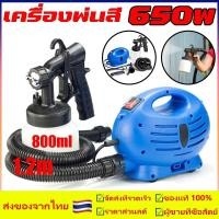 ราคา เพ้นสีระบบไฟฟ้า แบบพกพา 650W เครื่องพ่นสี ไฟฟ้าเครื่องพ่นสี กาพ่นสี ฉีดพ่นโดยพลการ 360 ° และอุปกรณ์ครบชุด (22578006095)