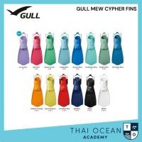 ราคา Gull Mew CYPHER FINS ฟินส์ดำน้ำ ตีนกบดำน้ำ (25962348772)