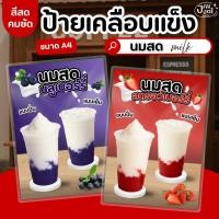 ราคา ✅พร้อมส่ง! ป้ายเมนูนมสดสตอเบอร์รี่ ชานม A4 /ป้ายเคลือบแข็ง เคลือบใส กันน้ำ สีสดคมชัด ตกแต่งร้าน (ราคาต่อแผ่น) - jakjai (45151911538)