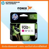 ราคา หมึกพิมพ์ HP 920XL Magenta-สีชมพู Officejet Ink Cartridge(CD973AA) (3716038828)