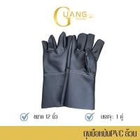 ราคา ถุงมือหนัง PVC ล้วน แบบยาว ความยาว 12นิ้ว รุ่น BY1201 ( จำนวน 1 คู่ ) สวมใส่ป้องกันมือขณะทำงาน กันบาดเฉือน กันลื่น กันคว (21696008315)