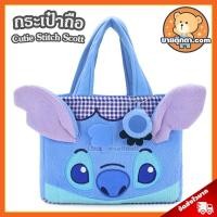 ราคา กระเป๋าถือ Cutie Stitch Scott (ขนาด 7x8 นิ้ว) ลิขสิทธิ์แท้ / กระเป๋าตุ๊กตา สติทซ์ / กระเป๋า สติช สติทช์ ดิสนีย์ Disney (6143567254)