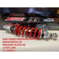 ราคา YSSแท้ สำหรับKAW/ZX250/Ninja250(ปี08-13) Ninja300(ปี13-16) Ninja250 sl(ปี15-16) รุ่นTop line ขนาด320มม. (20585756515)