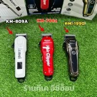 ราคา ปัตตาเลี่ยนไร้สาย ชาร์จไฟฟ้า KEMEI-KM-706z / KM-1990 / KM 809A (24012734017)