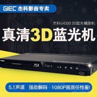 ราคา GIEC/GIEC BDP-G4300 เครื่องเล่น Blu-ray 3d เครื่องเล่น HD เครื่องเล่น dvd 5.1 ช่อง (51902640664)