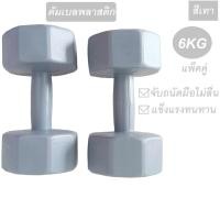 ราคา Dumbbell 6kg.ดัมเบลน้ำหนักชิ้นละ6kg จำนวน1คู่ (1514641652)