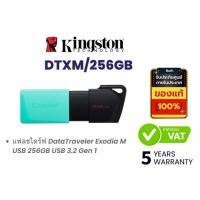ราคา KINGSTON DTXM/256GB แฟลชไดร์ฟ DataTraveler Exodia M USB 256GB USB 3.2 Gen 1 By Vnix Group (25602445059)