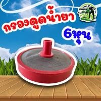 ราคา กรองดูดน้ำยา 6 หุน ปั๊มพ่นยาสามสูบ 3/4 (6หุน) ปั๊มพ่นยา 3 สูบ (22363358130)