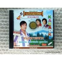 ราคา vcd หนุ่มนารอนาง รวมเพลงฮิตลูกทุ่ง karaoke vcd แม่ไม้เพลงไทย vcd 836 (6780994136)