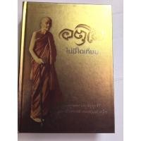 ราคา อตุโล ไม่มีใดเทียม - หลวงปู่ดูลย์ (4979362719)