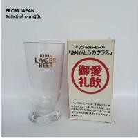 ราคา KIRIN LAGER BEER GLASS - แก้วเบียร์ KIRIN LAGER ขอบทอง 225 ml. สินค้าใหม่ ยังไม่ใช้งาน (with box) (22425294143)