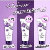ราคา โลชั่นน้ำหอมคาร่า ขนาด 200ml (ยกเซตสุดคุ้ม 3 กลิ่น) (7336119920)