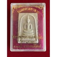 ราคา พระสมเด็จเนื้อเกสรรุ่นเมตตามหาลาภ หลวงพ่อยิดวัดหนองจอก กุยบุรี ประจวบคีรีขันธ์ ปี2536. พร้อมกล่องเดิมๆ (22246161357)