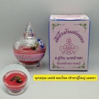 ราคา สีผึ้ง ม้าเสพนาง อาจารย์สุบิน นะหน้าทอง (21881252453)