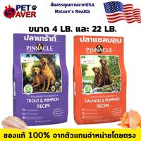 ราคา อาหารสุนัข Pinnacle Trout & Sweet Potato / salmon 22lb. / 4lb. พินนาเคิล ปลาเทร้าท์/แซลมอน มี 2 ขนาด (1934169256)