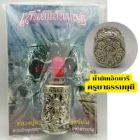 ราคา น้ำมันเจ็ดนารี เสน่ห์แสนมนต์ หลวงปู่ ครูบาธรรมมุนี (18573525237)