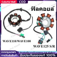 ราคา 【COD】 มัดไฟเวฟ 125 s มัดไฟเวฟ 125 r ฟิลคอยล์ มัดไฟ HONDA คอยล์สตาร์ท WAVE125 S/R DREAM 125 สตาร์ทเท้า (40873215034)