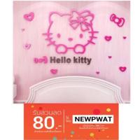 ราคา FT SHOP ส่วนลด พิเศษ แผ่นอะคริลิคติดผนัง 3D Hello Kitty (80x50 cm) ติดผนัง อะคริลิค ตกแต่งผนัง (902447679)
