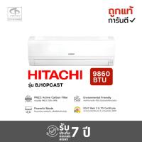 ราคา HITACHI แอร์ติดผนัง BJ SERIES (9000-18000BTU) BJ10PCAST, BJ13PCAST, BJ18PCAST (ไม่รวมเฉพาะเครื่อง) (40477778492)