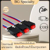 ราคา {BG}พร้อมส่ง (1 ชิ้น)สวิตช์ไฟฉุกเฉิน แบบคู่ พร้อมสายไฟ 3 เส้น สวิทช์ไฟผ่าหมาก ฉุกเฉิน สำหรับทุกรุ่น ราคาถูก (26429722933)