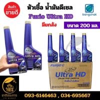 ราคา หัวเชื้อน้ำมัน ดีเซล บางจาก Furio Ultra HD ขนาด 200 มล. หัวเชื้อ น้ำมันดีเซล (ยกลัง 24 ขวด) (27852855323)