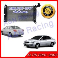 ราคา หม้อน้ำ หนา 26 มิล ฟรีฝา โตโยต้า อัลติส รุ่น1 เกียร์ธรรมดา ปี2001-2007 Toyota Altis Limo Gen1 [001220] (1844995630)
