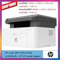 ราคา HP Laser MFP 135w Printer พิมพ์-สแกน-ก้อปปี้-ไวไฟ (รับประกัน 3 ปี HP Onsite Support) (19662763149)