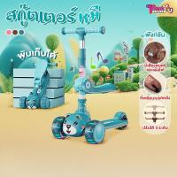 ราคา สกูตเตอร์ สกูตเตอร์เด็ก สกูตเตอร์ไฟฟ้า ขาไถเด็ก รถขาไถ สกูตเตอร์มีไฟมีเสียง สกูตเตอร์รุ่นหมี เก็บปลายทาง (22482336417)