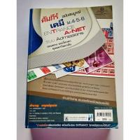 ราคา คัมภีร์เคมี อ.สำราญ พฤกษ์สุนทร (25602212799)