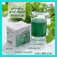 ราคา คลอโรฟิลล์ ซี-โอ (Chlorophyll C-O ) กิฟฟารีน Giffarine (10131572015)
