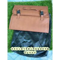 ราคา กระเป๋าจัดเก็บอุปกรณ์ Dyson (29754762930)