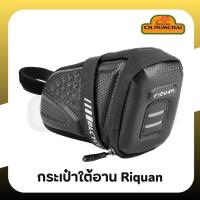ราคา กระเป๋าใต้อานจักรยาน Riquan กันน้ำ กันรอยขีดข่วน (54756289947)