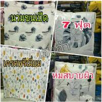 ราคา ผ้านวมขนเป็ด ผ้าห่มใยไหมญี่ปุ่น ขนาด7 ฟุต (7773236965)