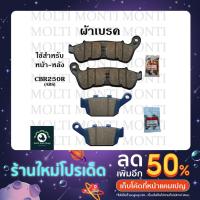 ราคา ผ้าเบรค หน้าหลัง ของ CBR250R (ABS) // ผ้าเบรก เบรก เบรค CBR CBR250 ABS (18417307442)