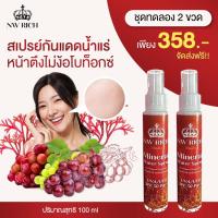ราคา (ของแท้)ชุดทดลอง 2 ขวด สเปรย์น้ำแร่กันแดดสาหร่ายแดง+เมล็ดองุ่น SPF50PA+++ฉีดปุ๊ปหน้าเป๊ะ ไม่ต้องพึ่งโบท็อก (24462190553)