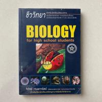 ราคา Biology for high school student (5339087990)