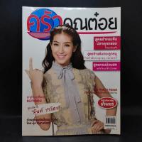ราคา ครัวคุณต๋อย ฉบับที่ 24 ก.ค.2559 มินต์ ชาลิดา (14539508418)