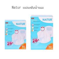 ราคา Natur แผ่นซับน้ำนมเนเจอร์ 30 ชิ้น [30 ฟรี 2] / แผ่นซับน้ำนมแพ็ก [50 ฟรี 4] (41800744)