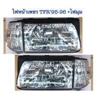 ราคา ไฟหน้าแต่งเพชรอีซูซุ TFR ปี 95-96 (1650899044)