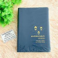 ราคา พระคัมภีร์ขนาดกลาง Thai Holy Bible (ขนาดกลางก.15*ย.21)(ฉบับมาตราฐาน2011) (11466891586)