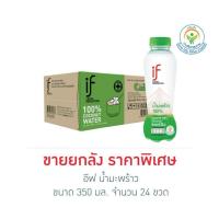 ราคา อีฟ น้ำมะพร้าว 350 มล. ตัวใหม่ขวดสีขาว (43174542494)