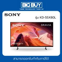 ราคา SONY LED TV รุ่น KD-55X80L 4K, Google TV, ปี 2023 (Demo) (ไม่มีตำนิ) (19395068715)