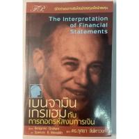 ราคา หนังสือหุ้น เบนจามิน เกรแฮม กับการถอดรหัสงบการเงิน หนังสือหายากปกเก่าคลาสสิคหนังสือหุ้น (3081734231)